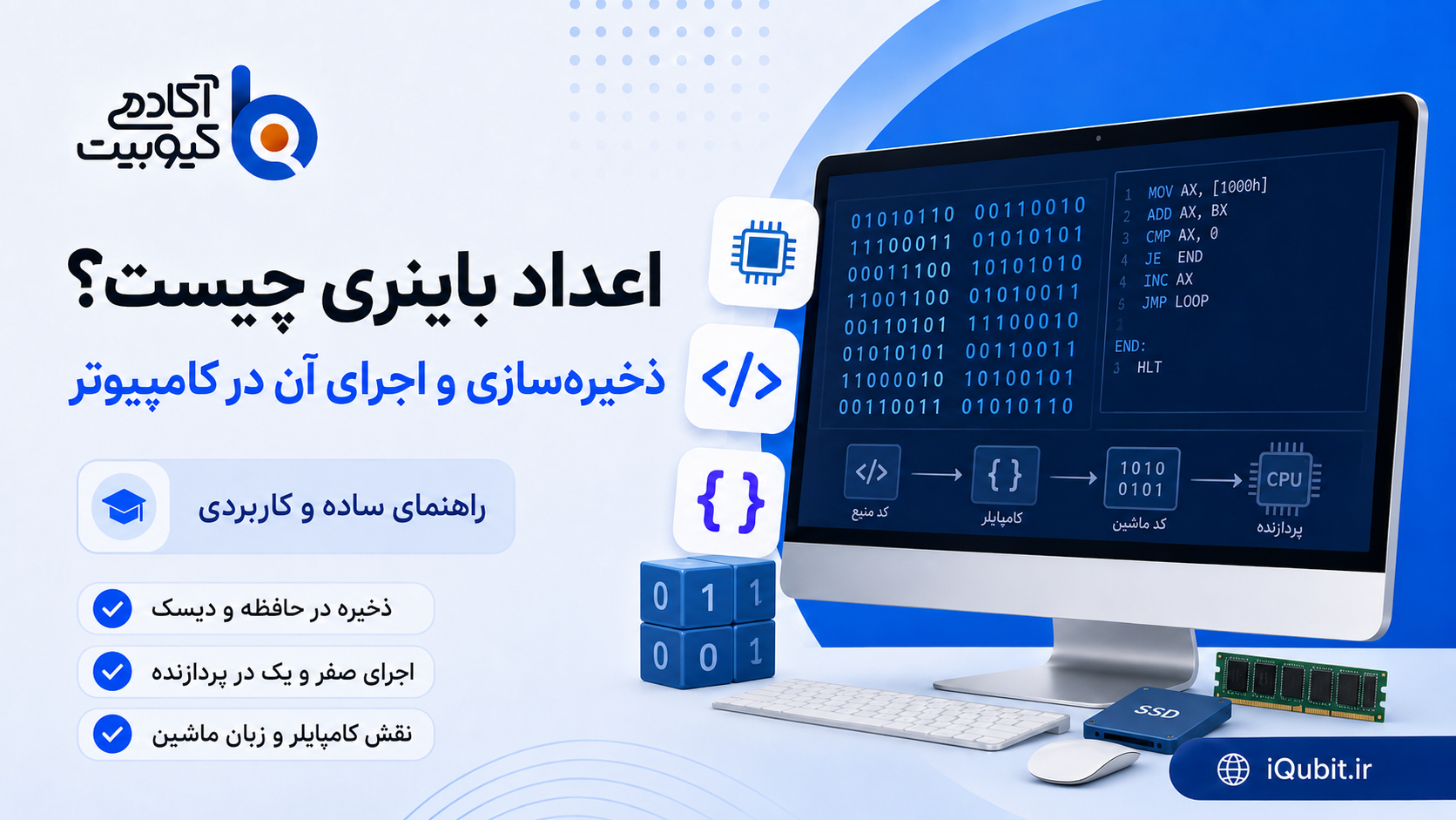 اعداد باینری چیست؟ آشنایی با زبان صفر و یک کامپیوتر