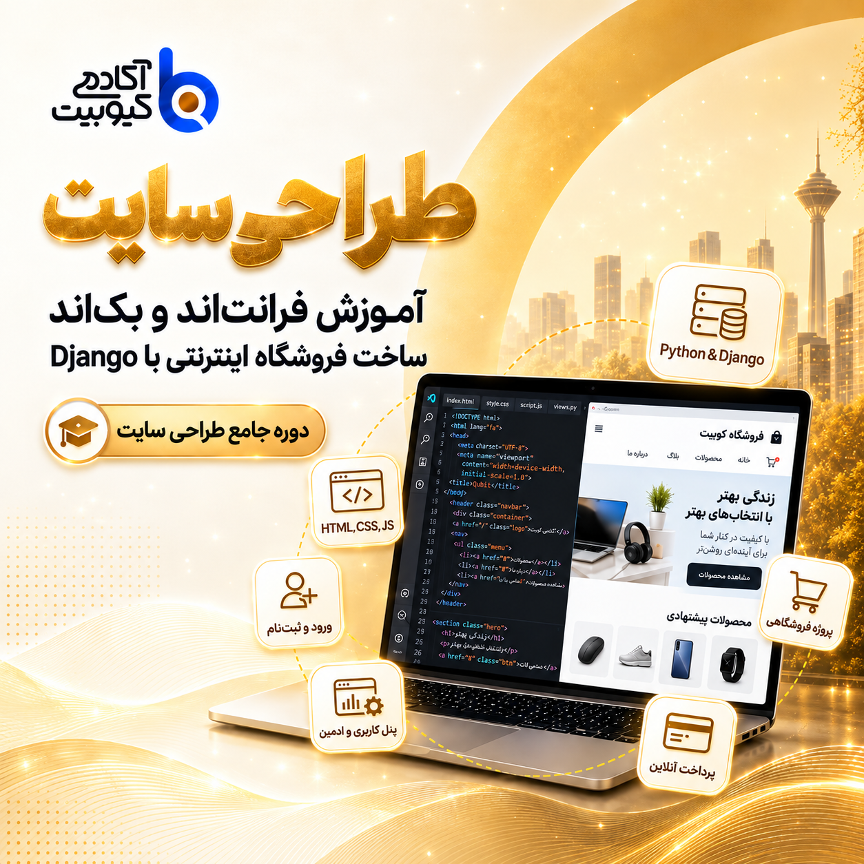 تصویر دوره طراحی سایت (full-stack) با Django