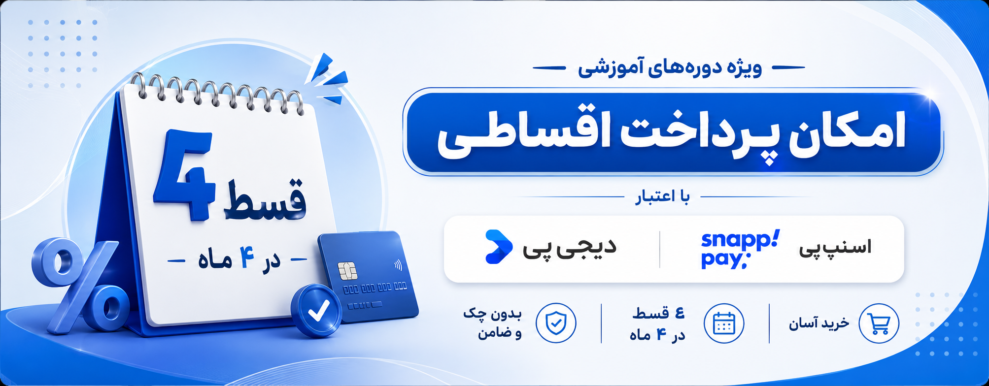 پرداخت اقساطی شهریه