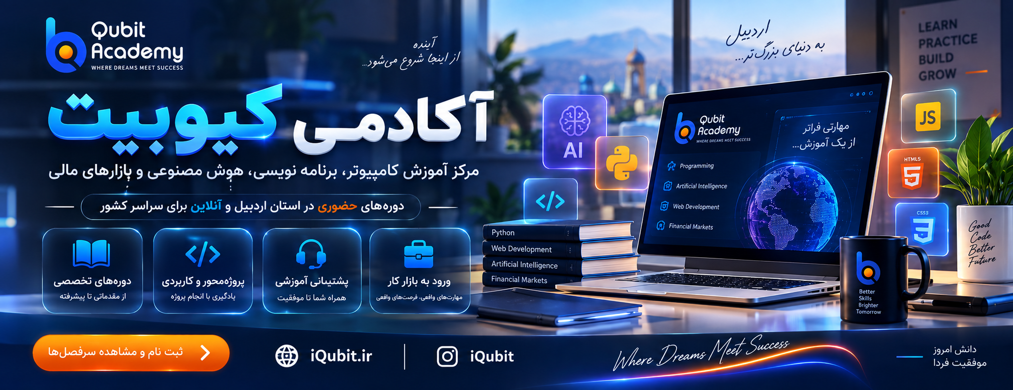 آموزشگاه کیوبیت